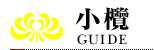 SGUIDE